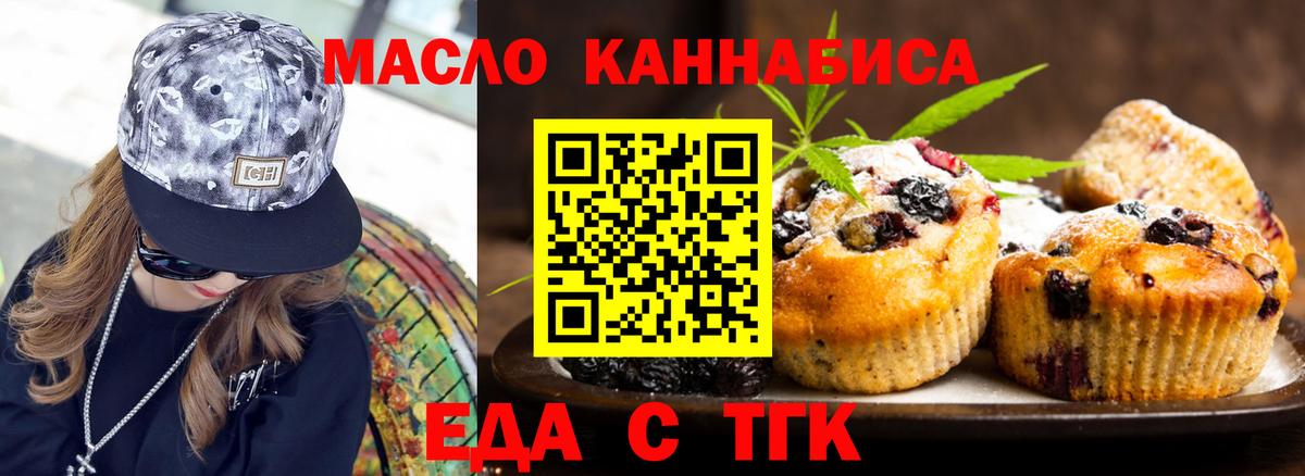 Еда ТГК конопля  Вход с VPN  Волжск 
