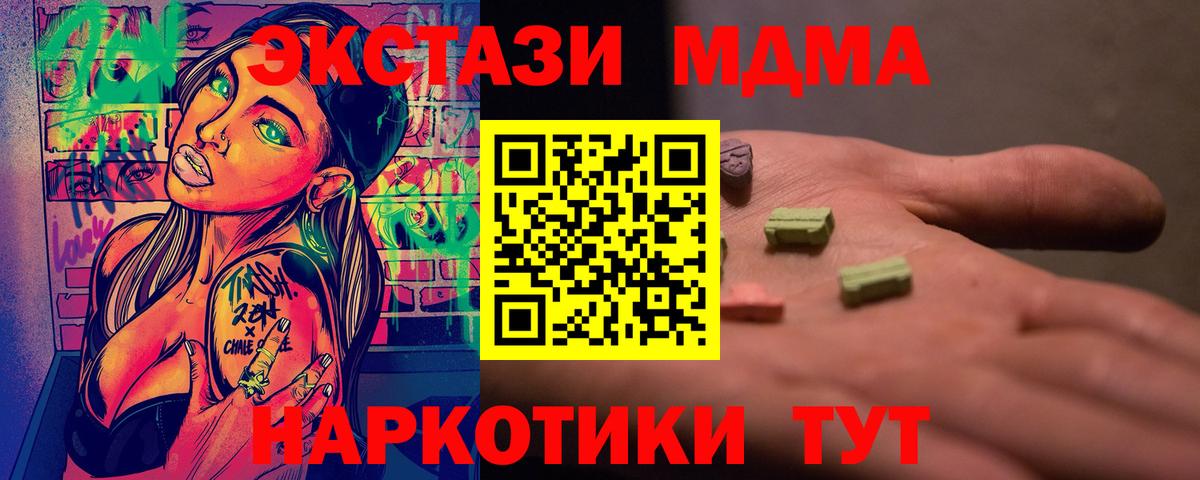 МДМА  МДМА Molly  Волжск  Вход с VPN  МДМА Molly 