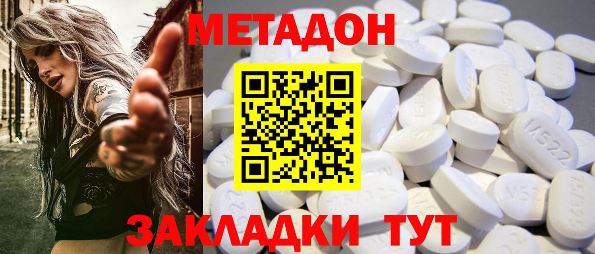 Волжск  МЕТАДОН мёд  Вход с VPN  Метадон methadone 