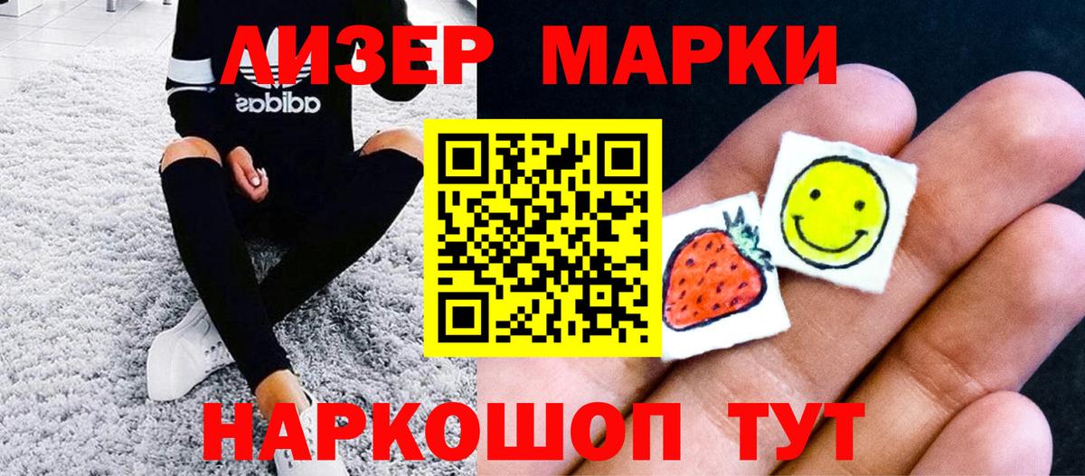 Марки 25I-NBOMe 1500мкг Волжск